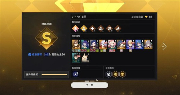 崩坏星穹铁道货币战争A8-20难度通关指南