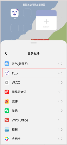 toxx怎么设置插件？