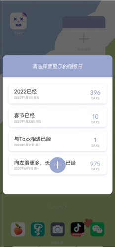 toxx怎么设置插件？