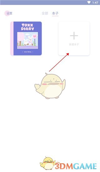 toxx怎么创建本子？