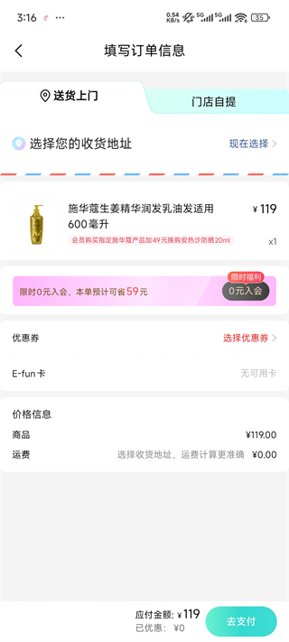 屈臣氏app使用教程