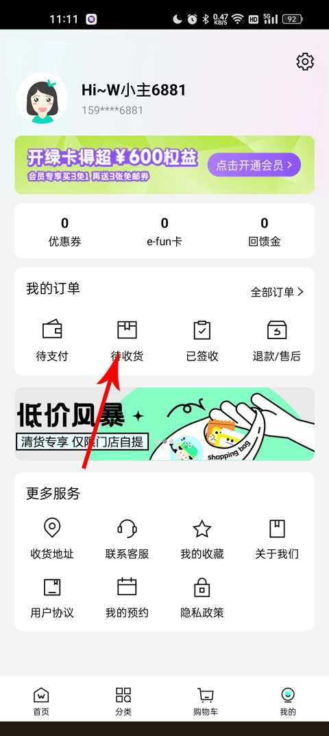 屈臣氏app物流信息查看入口