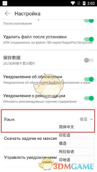 9apps怎么设置中文?