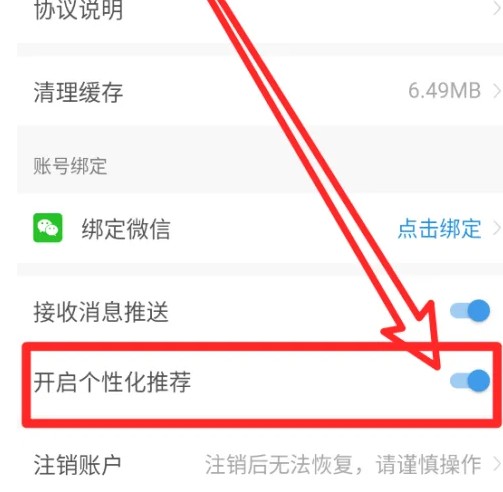 罗森点点app个性化推荐关闭入口