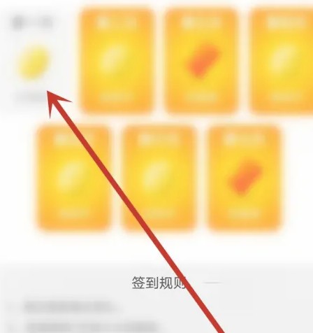 罗森点点app积分获取方法