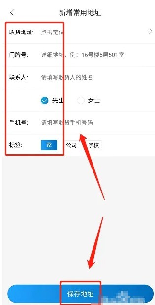 进入新增常用地址界面，填写信息