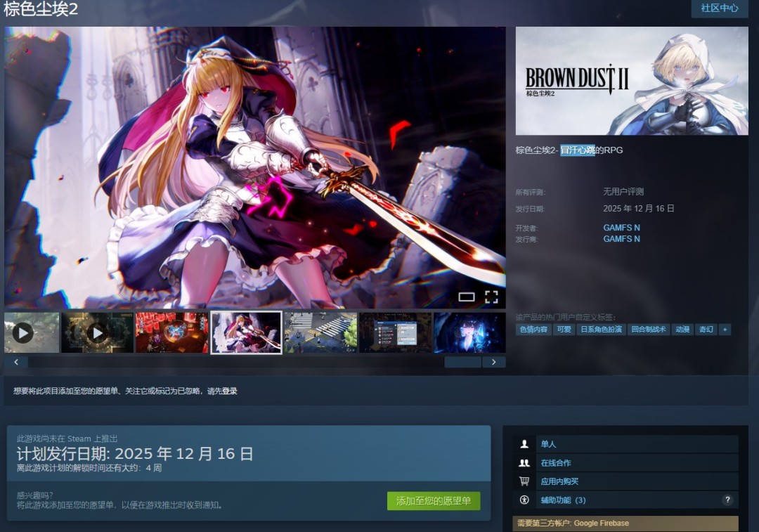 《棕色尘埃2》Steam版即将上线