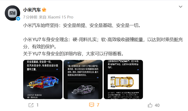 雷军重申小米汽车安全:安全是前提、安全是基础、安全是一切