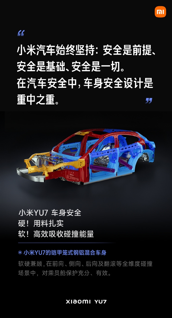 雷军重申小米汽车安全:安全是前提、安全是基础、安全是一切