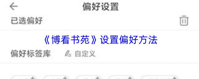 博看书苑主界面