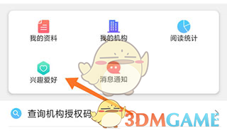 博看书苑怎么设置偏好？