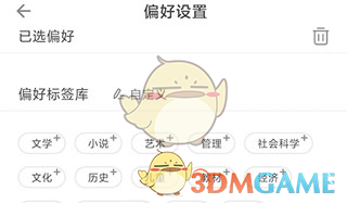 博看书苑怎么设置偏好？