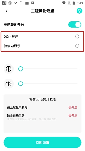 微信内显示设置确认