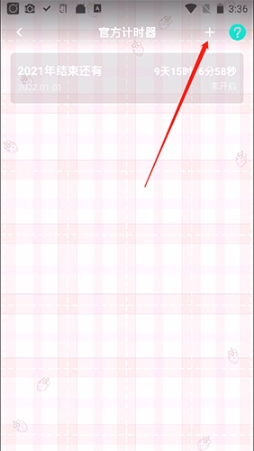 撩星球怎么设置倒计时？
