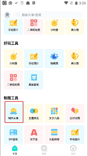 撩星球怎么做头像？