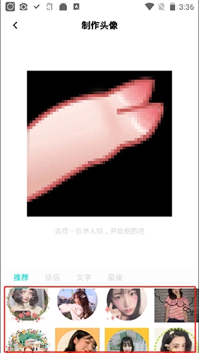 撩星球怎么做头像？