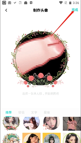 撩星球怎么做头像？