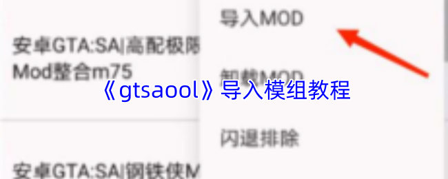gtsaool模组导入界面