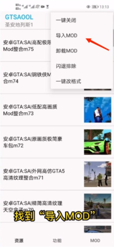 gtsaool怎么导入模组？