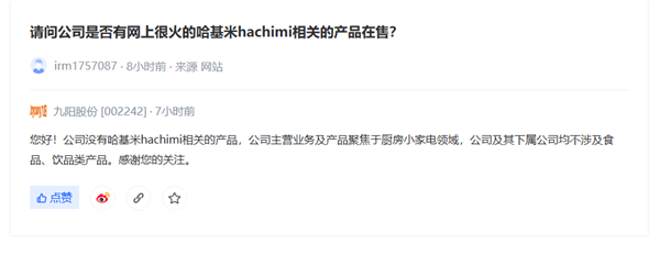 “哈基米第一股”涨停 九阳股份紧急澄清:这豆浆不是我们的!