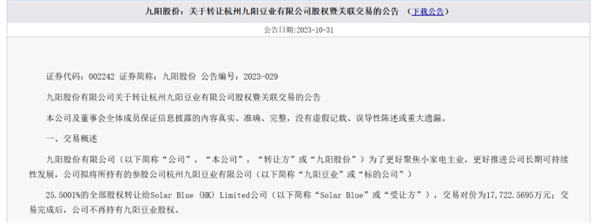 “哈基米第一股”涨停 九阳股份紧急澄清:这豆浆不是我们的!