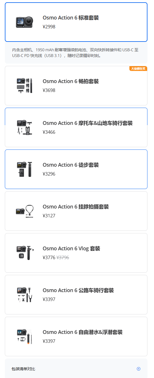 2998元起!大疆Osmo Action 6运动相机发布:首次支持可变光圈