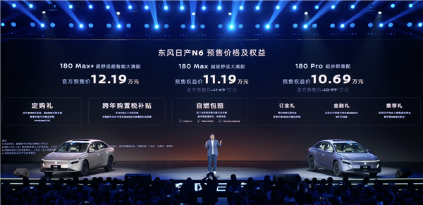 10.69万起 东风日产插混轿车N6预售：真没理由买轩逸了