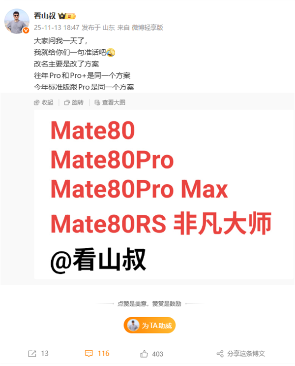 华为Mate 80系列本月发布!Pro Max首次登场 Pro+成历史