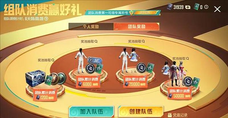 和平精英组队消费活动玩法指南 组队累充活动详细解析