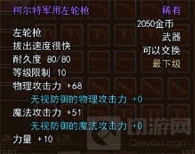 DNF手游稀有左轮枪属性全解析 新手必看指南