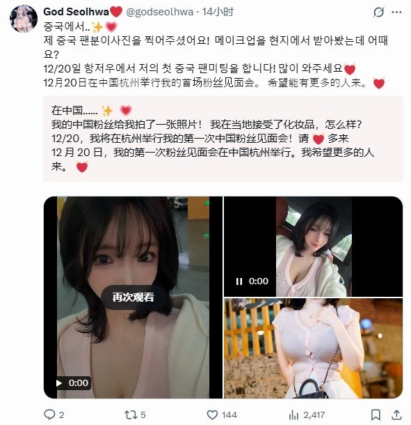 《剑星》体模尹雪花入驻B站