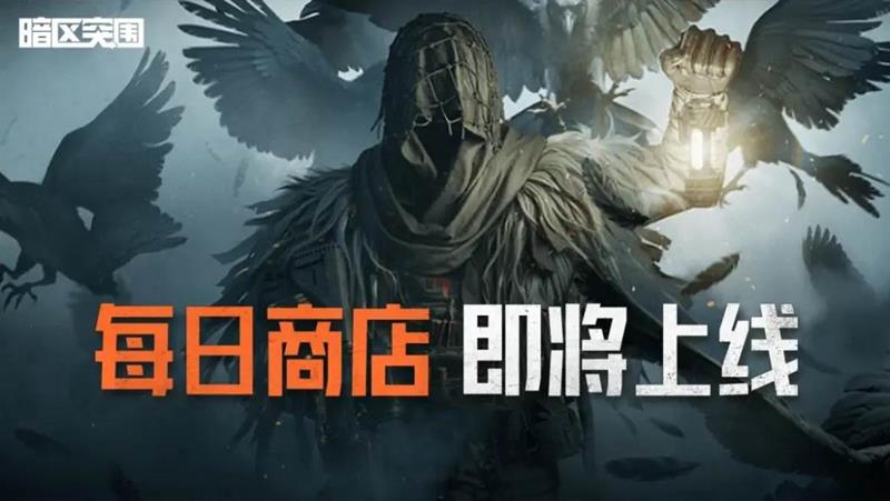 每日商店刷新机制详解