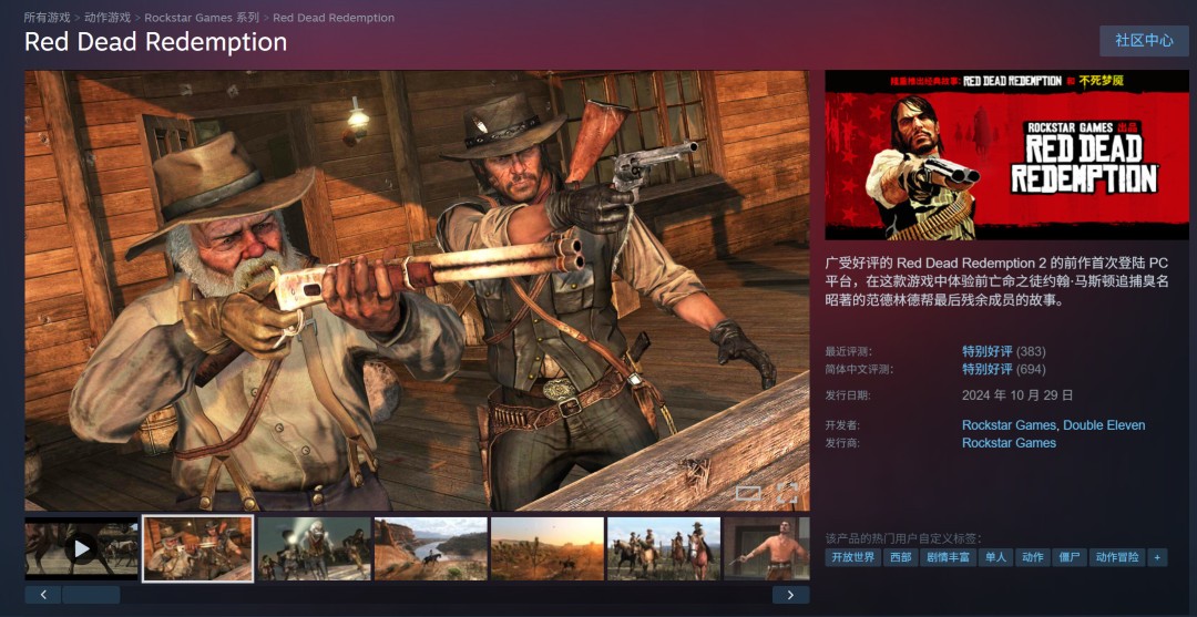 荒野大镖客：救赎