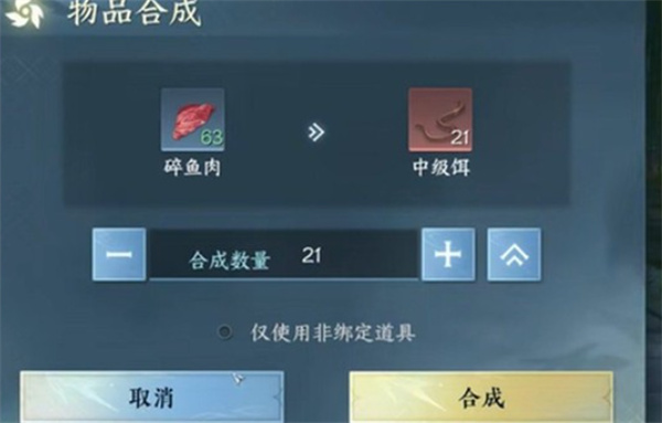 逆水寒手游饵料快速获取方法