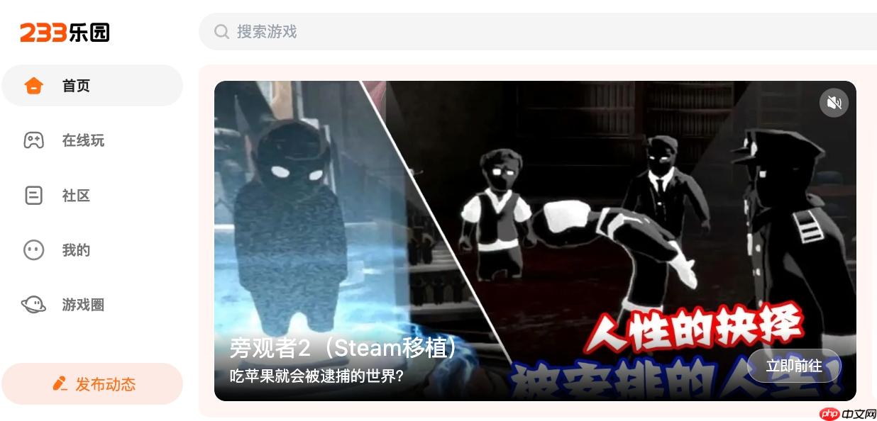 233点击免费进入_233乐园小游戏在线即玩乐园