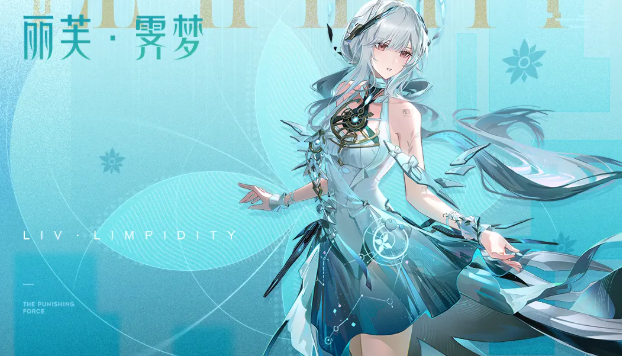 战双帕弥什丽芙霁梦怎么配队/丽芙霁梦最强阵容推荐