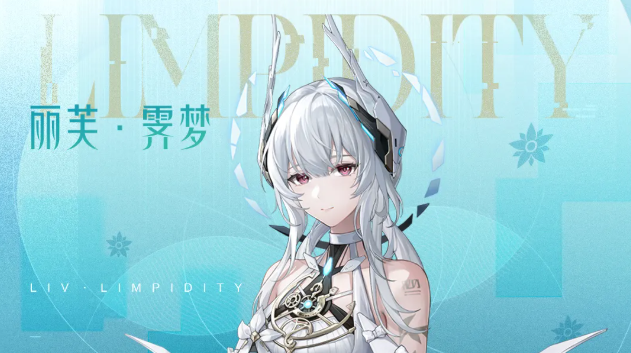 战双帕弥什丽芙霁梦怎么配队/丽芙霁梦最强阵容推荐