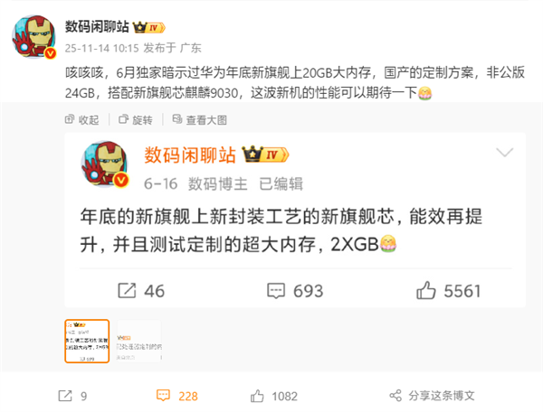 行业唯一！华为Mate 80系列用上国产定制20GB大内存方案