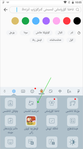 badam维语输入法怎么设置汉字上面带字母？