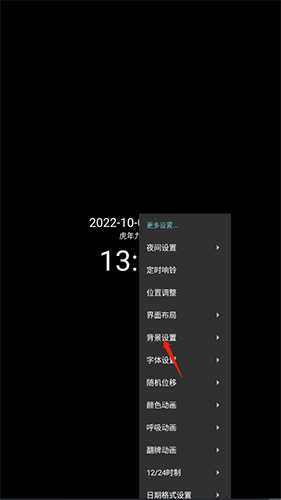 简黑时钟怎么设置背景？