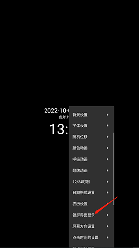 简黑时钟怎么设置锁屏？