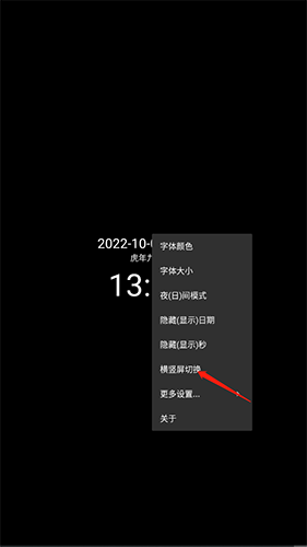 简黑时钟怎么横屏？