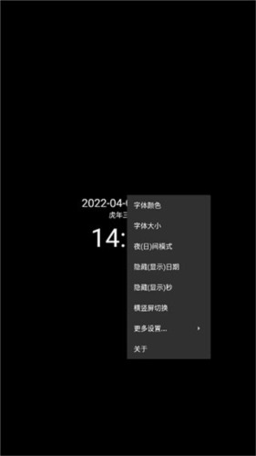 简黑时钟怎么设置？