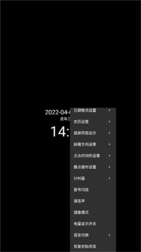 简黑时钟怎么设置？