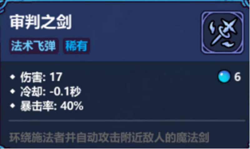 审判之剑的使用效果