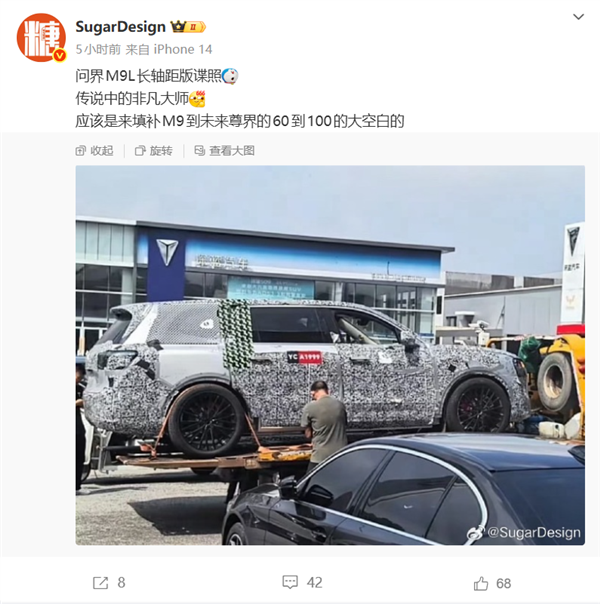 问界M9L加长版谍照曝光 网友:汽车界的非凡大师来了