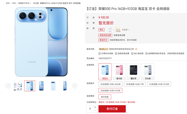 荣耀500 Pro核心规格确定：同档最强骁龙8至尊版 主打2亿主摄