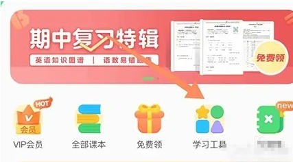 沪学习app单词听写操作步骤