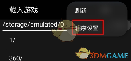 myboy模拟器横屏设置教程