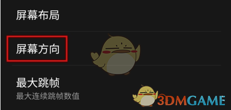 myboy模拟器横屏设置教程